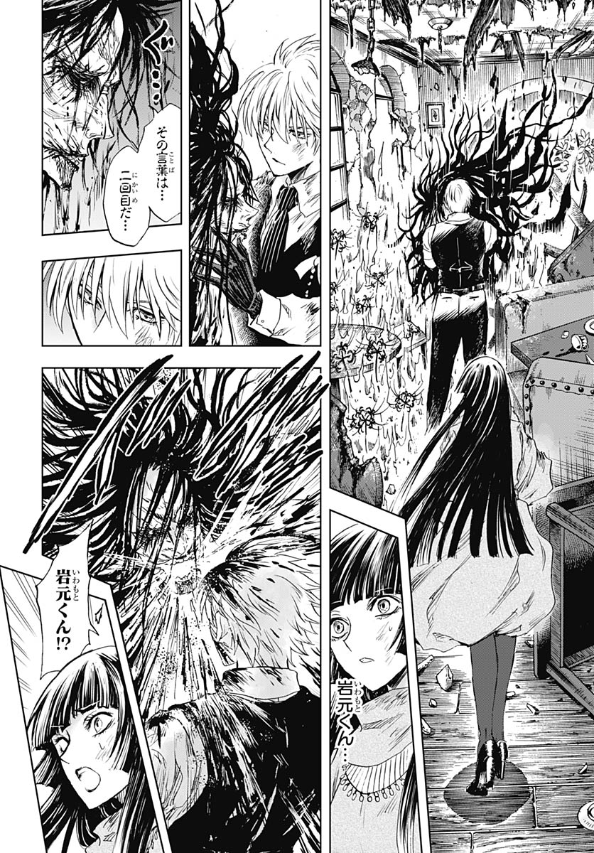 Iwamoto-senpai no Suisen Chapter 54 36ページ