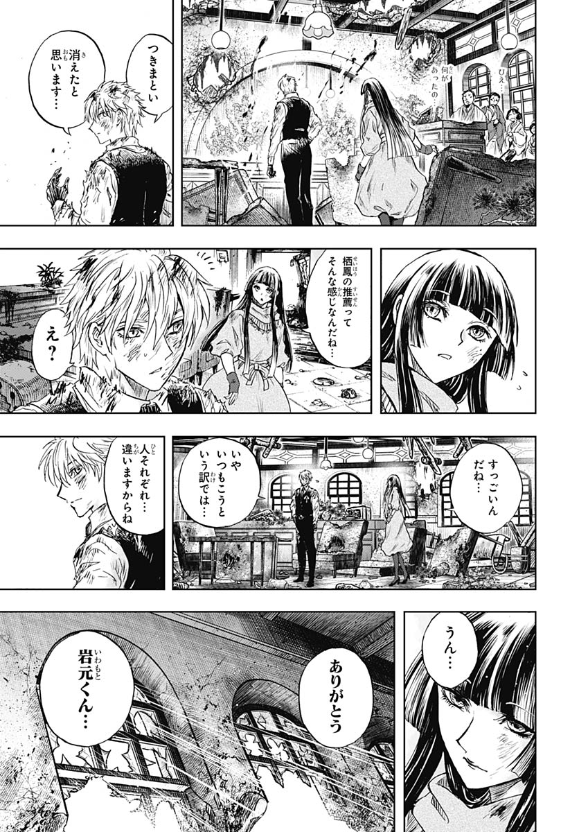 Iwamoto-senpai no Suisen Chapter 54 43ページ