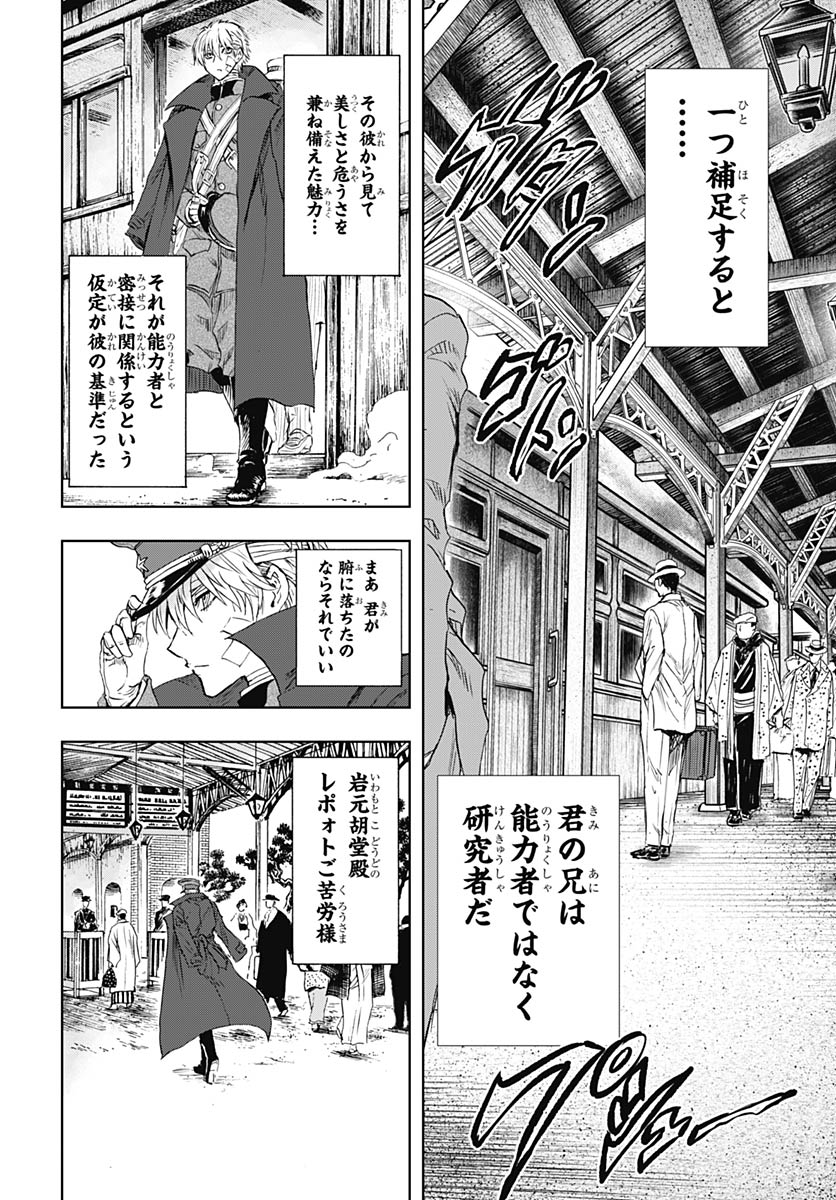Iwamoto-senpai no Suisen Chapter 54 44ページ