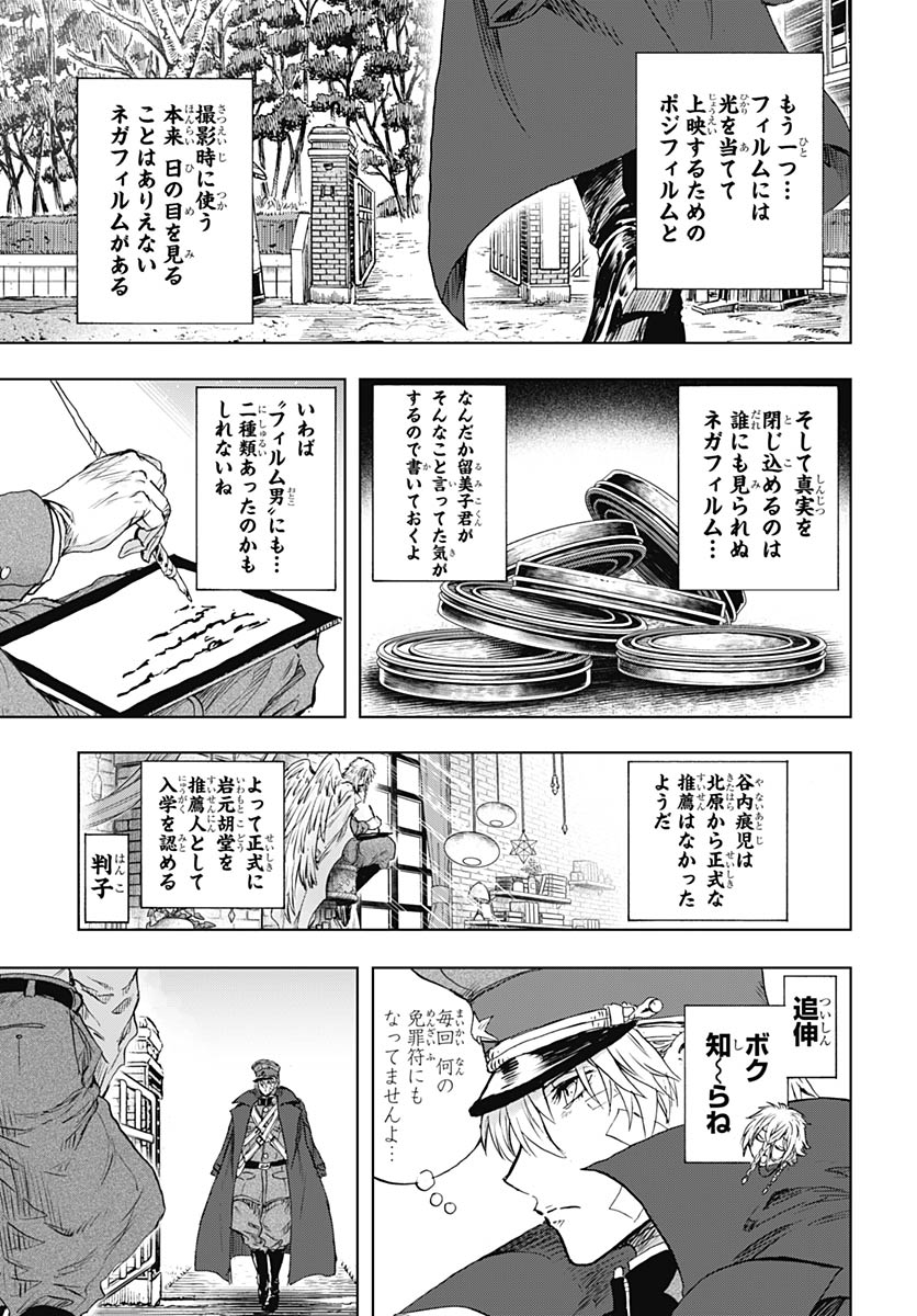 Iwamoto-senpai no Suisen Chapter 54 45ページ