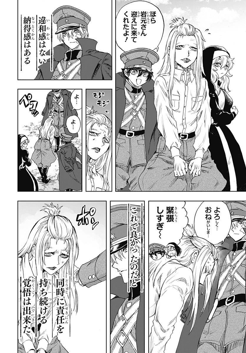 Iwamoto-senpai no Suisen Chapter 54 46ページ