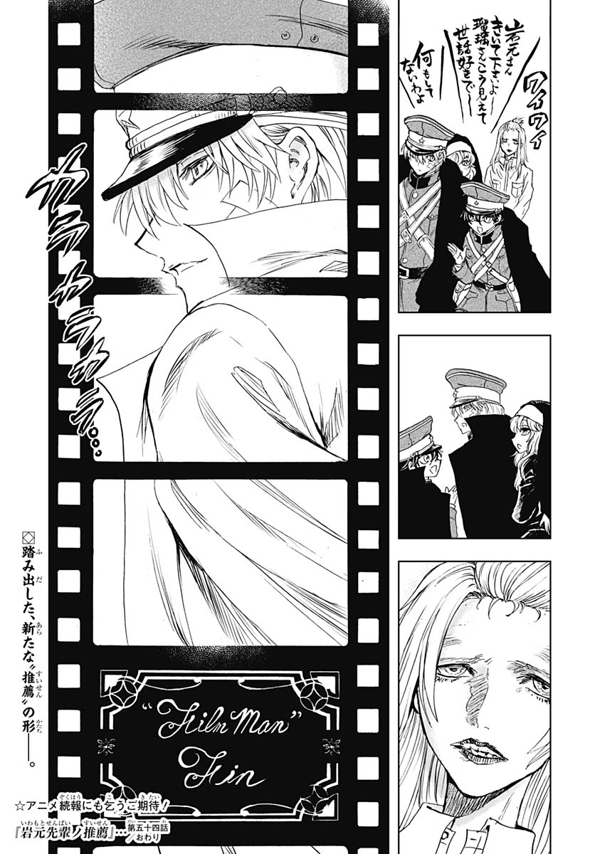Iwamoto-senpai no Suisen Chapter 54 47ページ