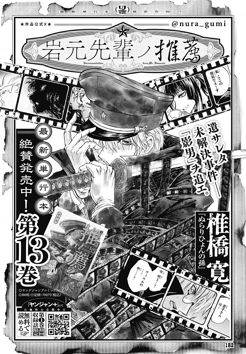 Iwamoto-senpai no Suisen Chapter 54 48ページ
