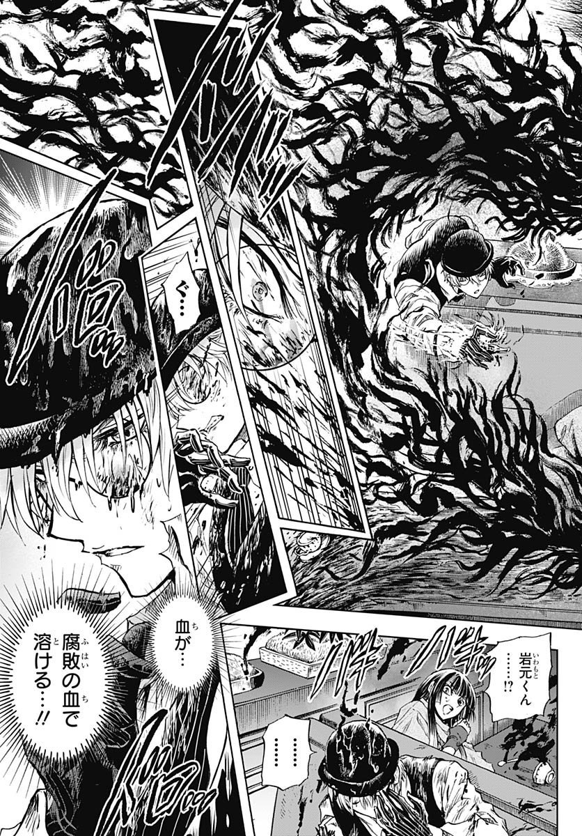 Iwamoto-senpai no Suisen Chapter 54 9ページ