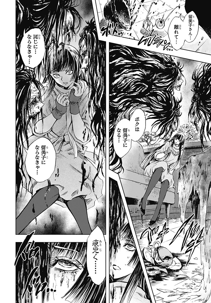 Iwamoto-senpai no Suisen Chapter 54 10ページ
