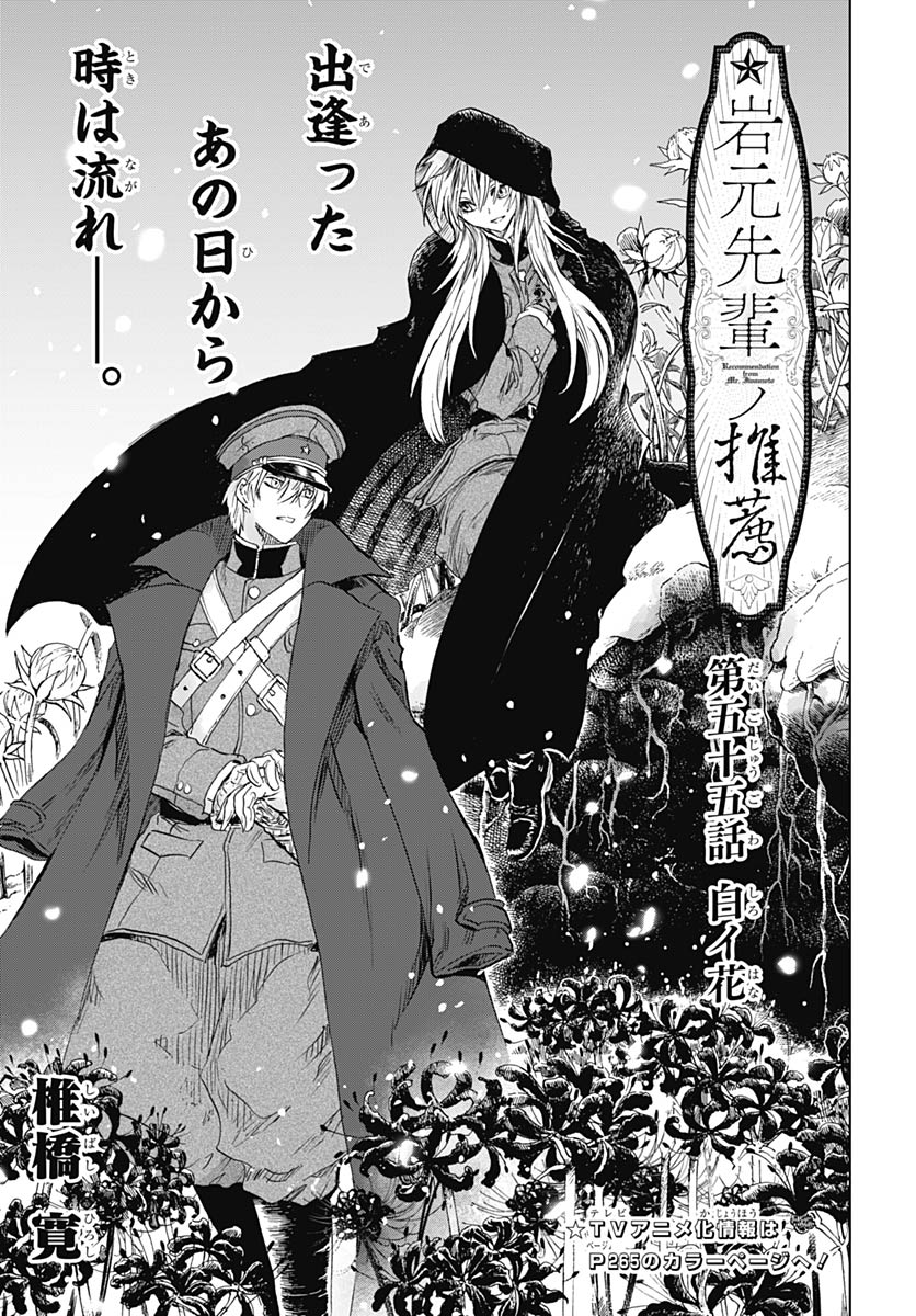Iwamoto-senpai no Suisen Chapter 55 1ページ