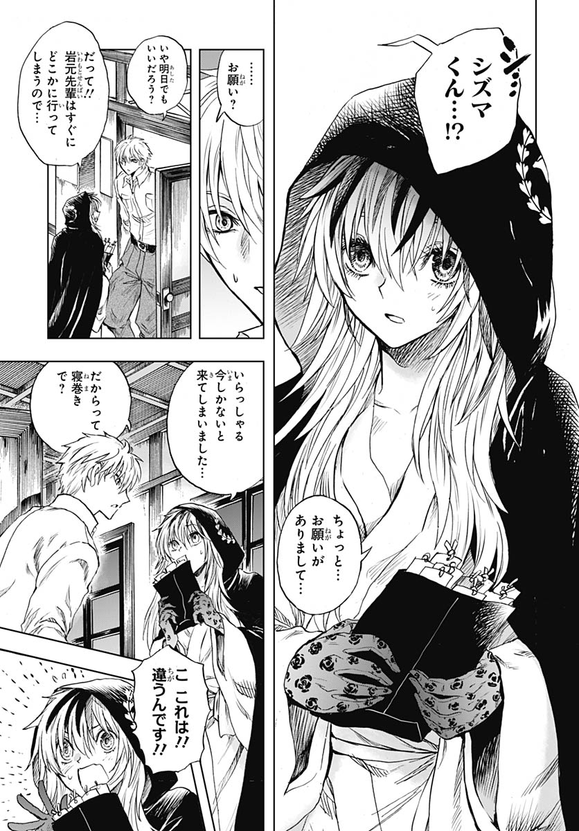 Iwamoto-senpai no Suisen Chapter 55 11ページ