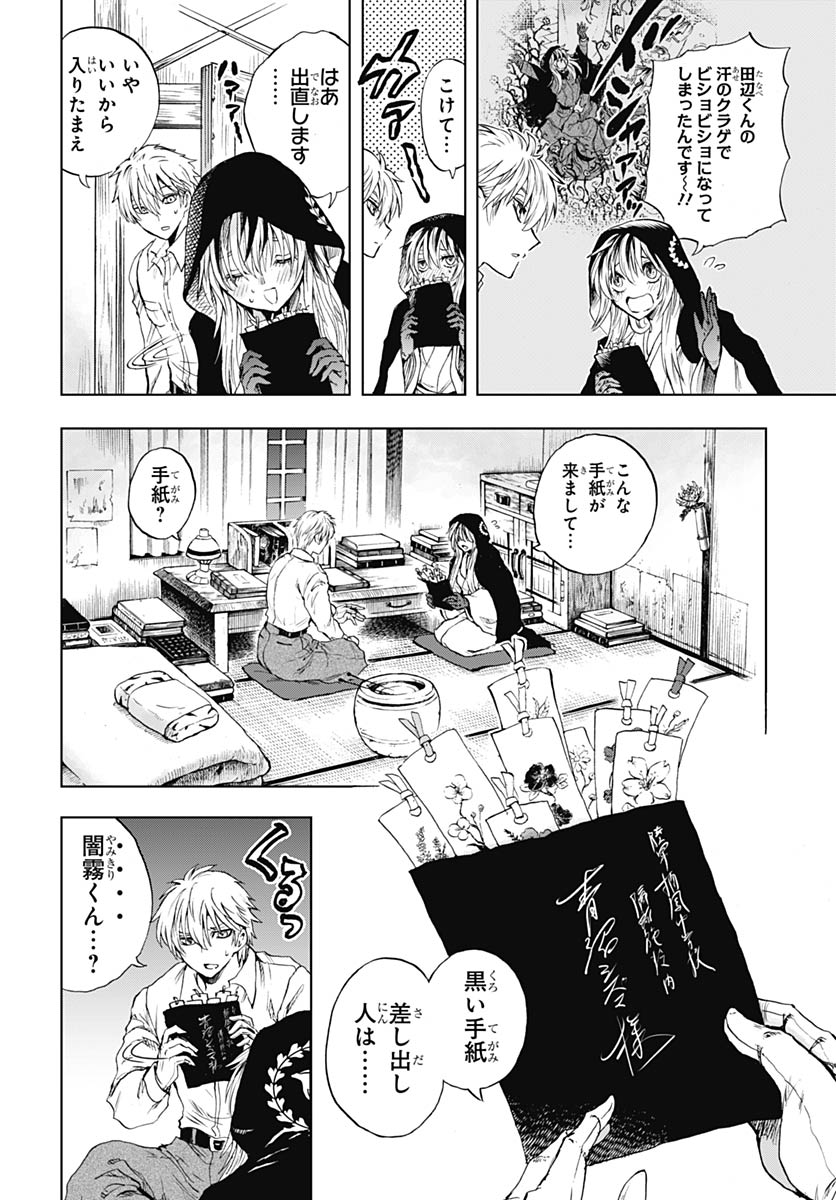 Iwamoto-senpai no Suisen Chapter 55 12ページ