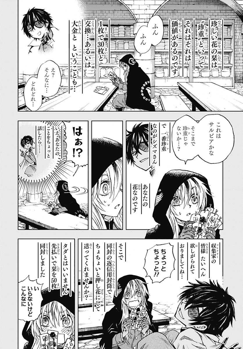 Iwamoto-senpai no Suisen Chapter 55 14ページ