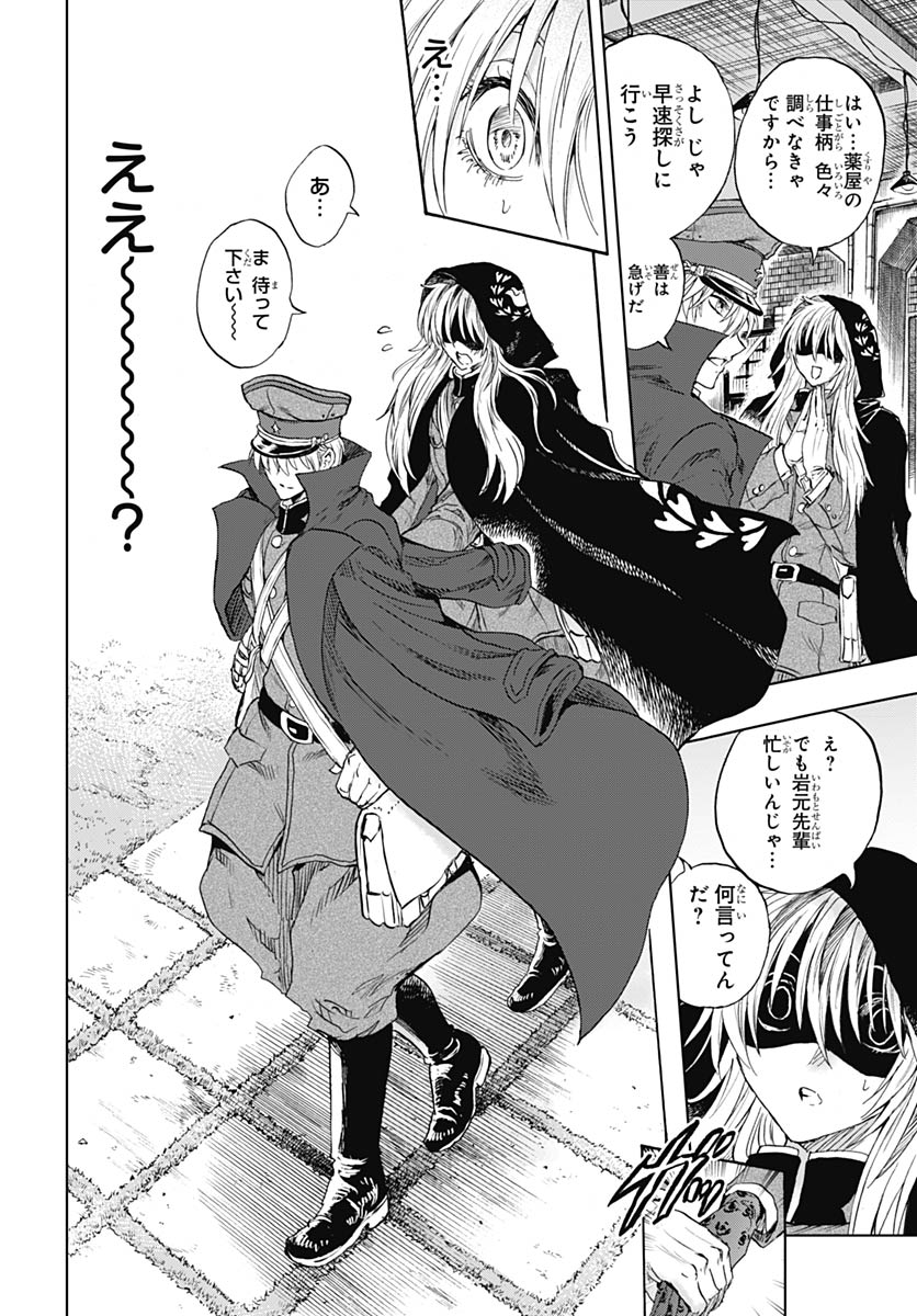 Iwamoto-senpai no Suisen Chapter 55 18ページ