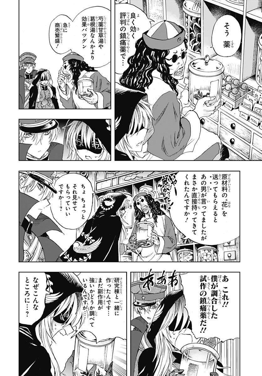Iwamoto-senpai no Suisen Chapter 55 24ページ