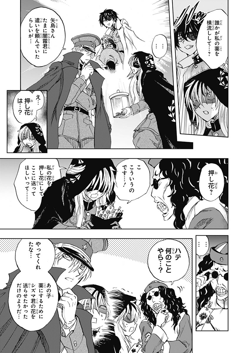 Iwamoto-senpai no Suisen Chapter 55 25ページ