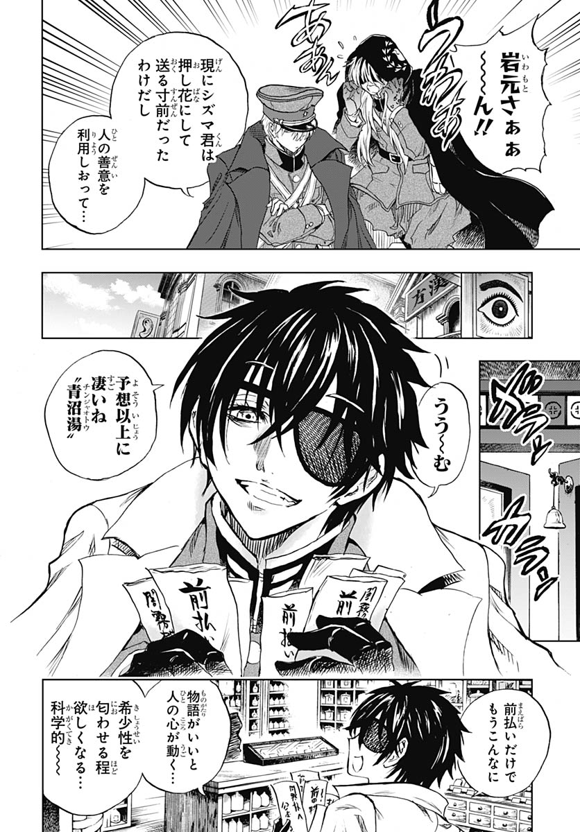 Iwamoto-senpai no Suisen Chapter 55 26ページ
