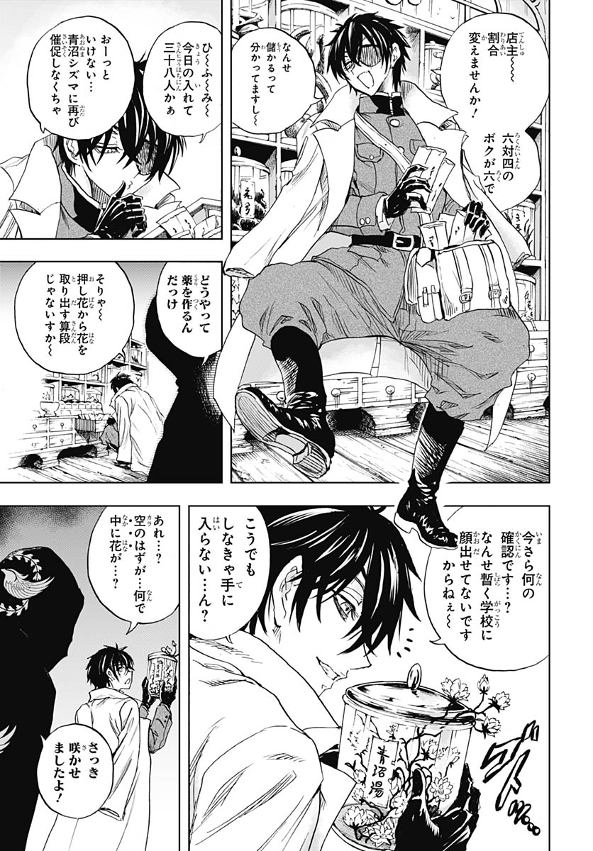 Iwamoto-senpai no Suisen Chapter 55 27ページ