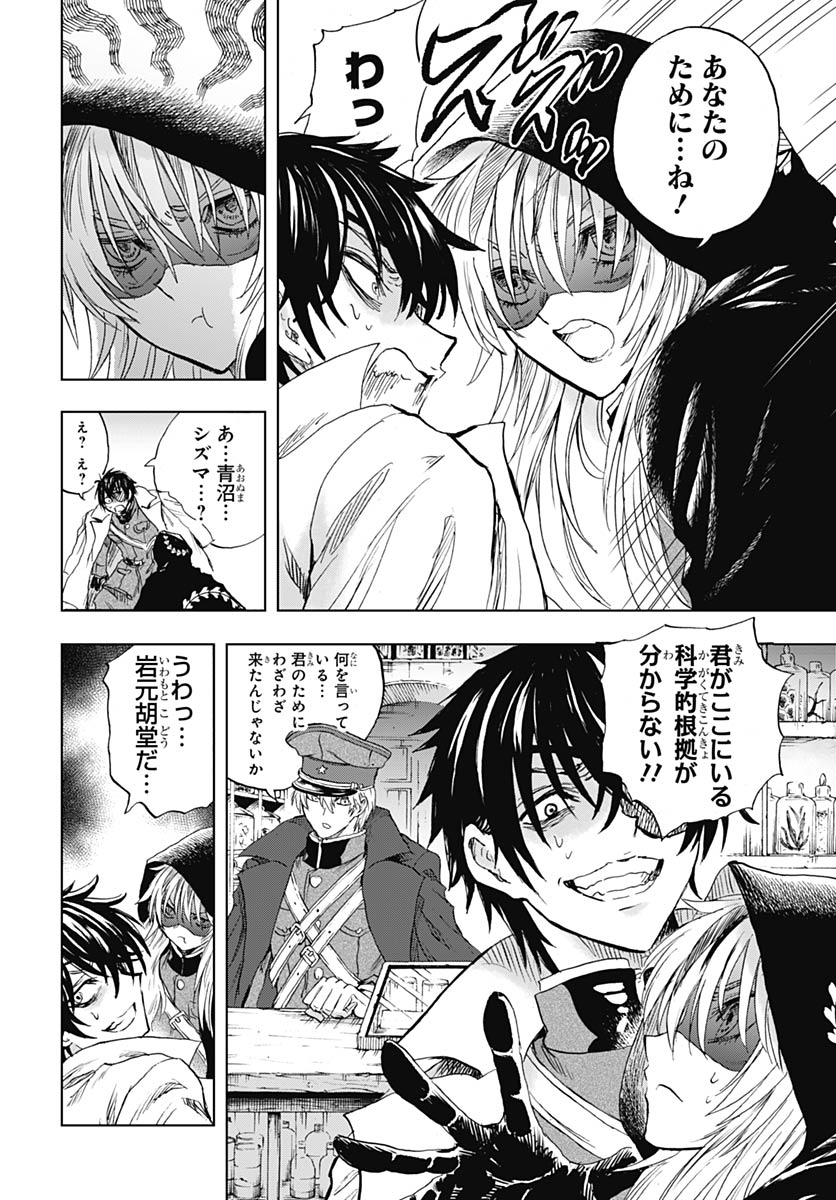 Iwamoto-senpai no Suisen Chapter 55 28ページ
