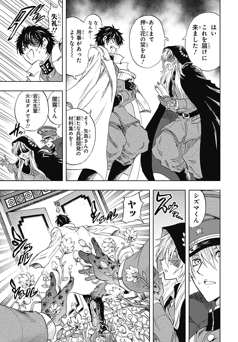 Iwamoto-senpai no Suisen Chapter 55 29ページ
