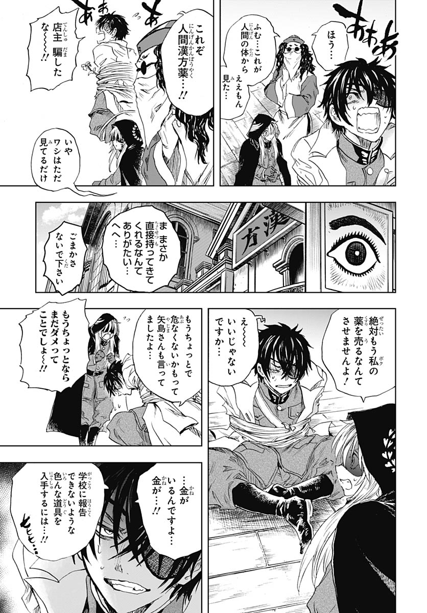 Iwamoto-senpai no Suisen Chapter 55 31ページ