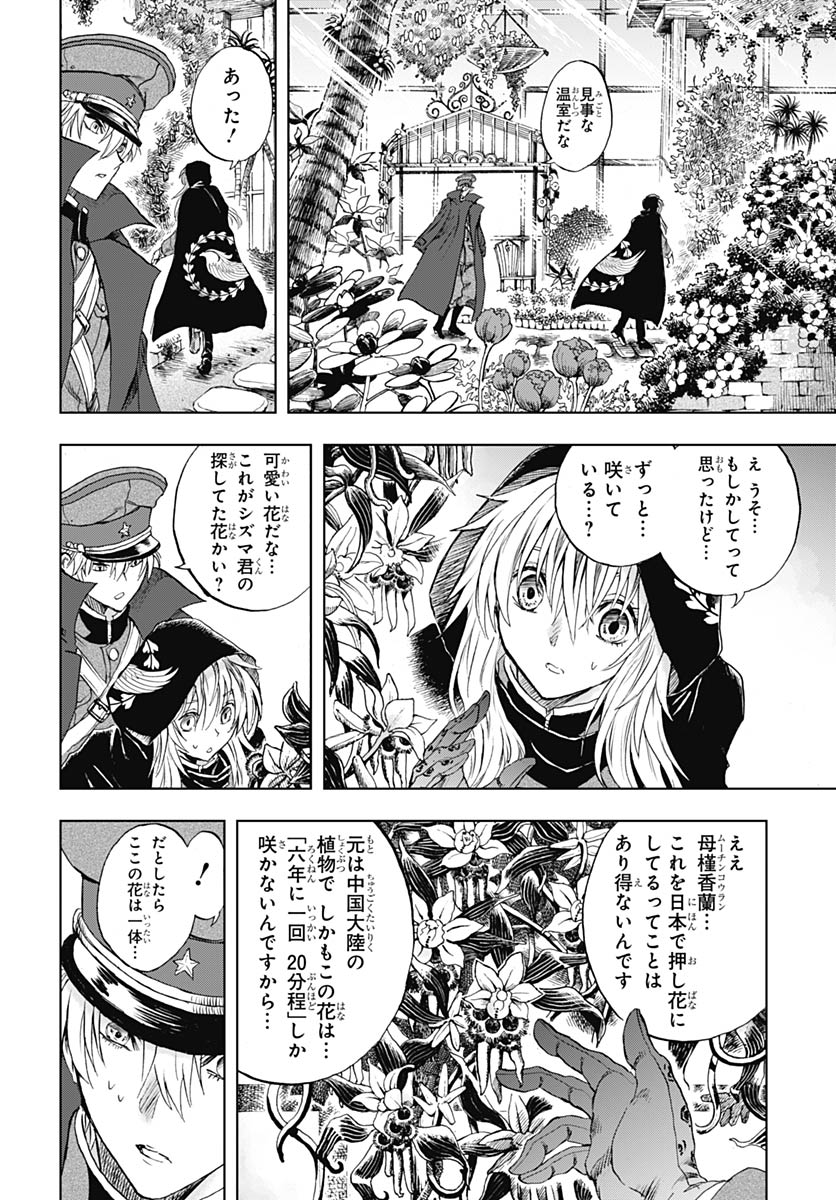 Iwamoto-senpai no Suisen Chapter 55 34ページ