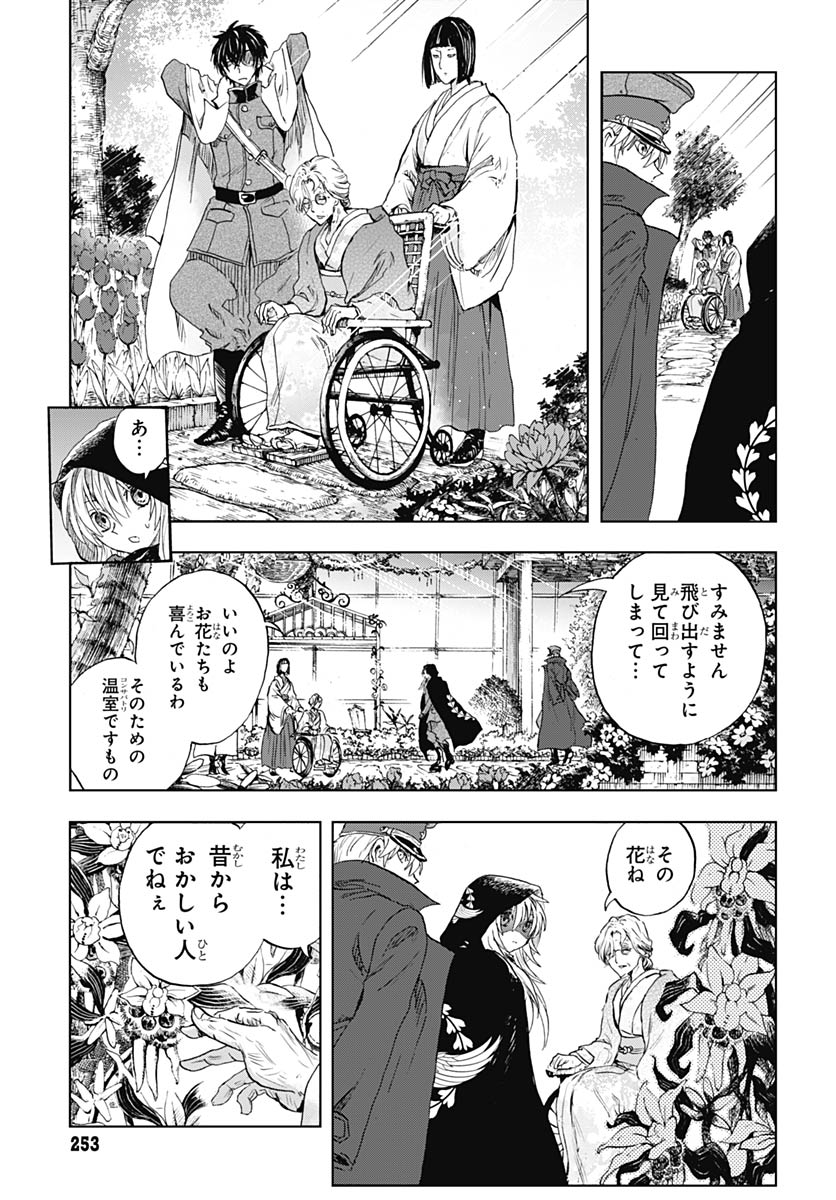 Iwamoto-senpai no Suisen Chapter 55 35ページ