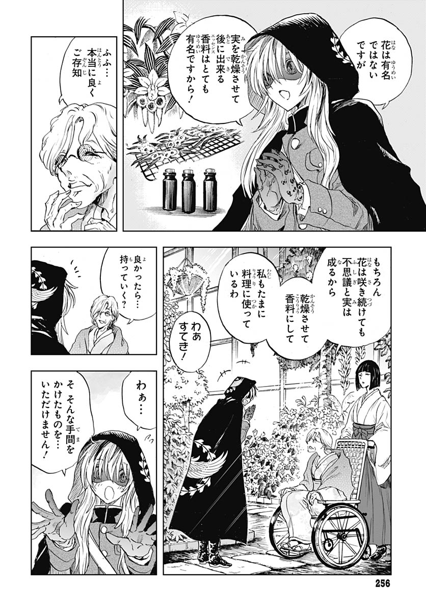 Iwamoto-senpai no Suisen Chapter 55 38ページ