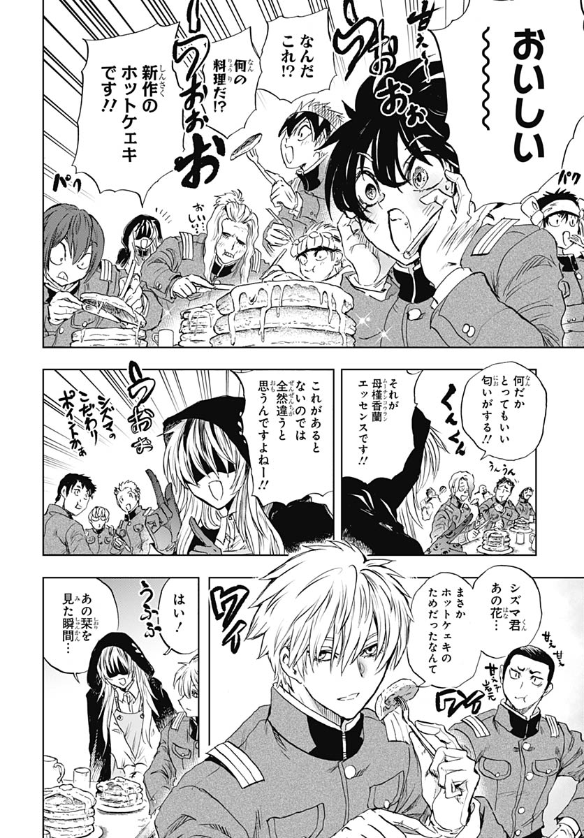 Iwamoto-senpai no Suisen Chapter 55 42ページ