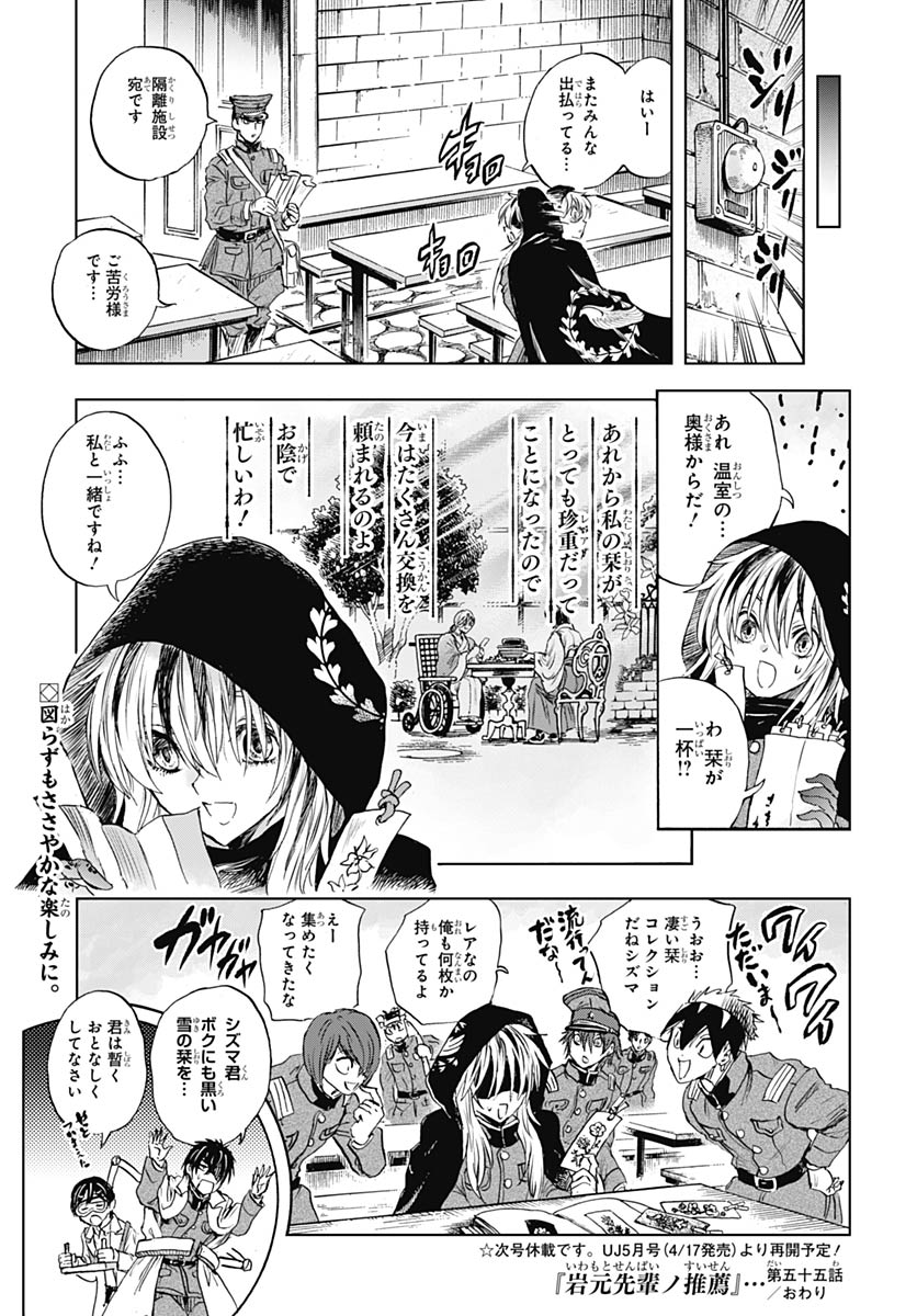 Iwamoto-senpai no Suisen Chapter 55 45ページ