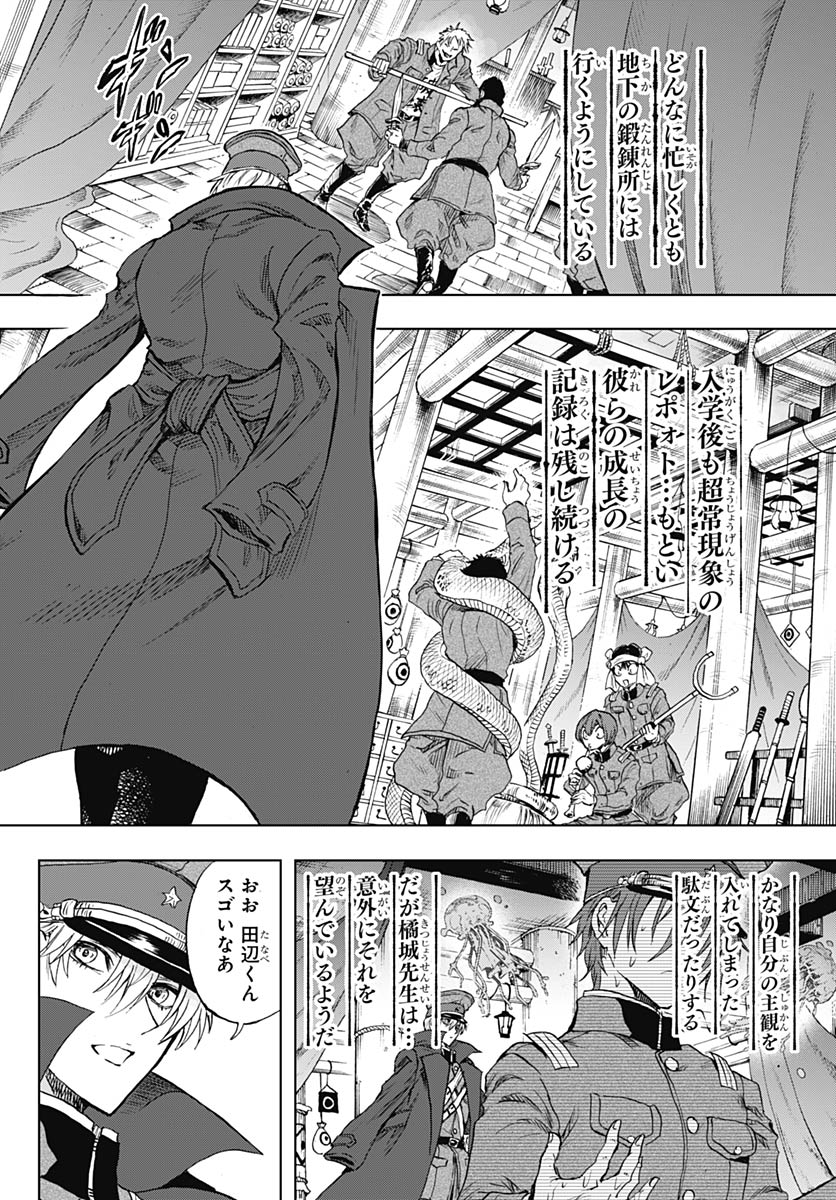 Iwamoto-senpai no Suisen Chapter 55 6ページ