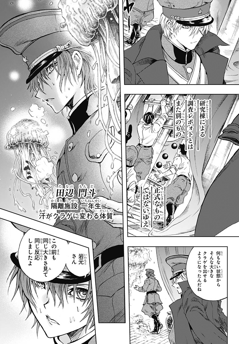 Iwamoto-senpai no Suisen Chapter 55 7ページ