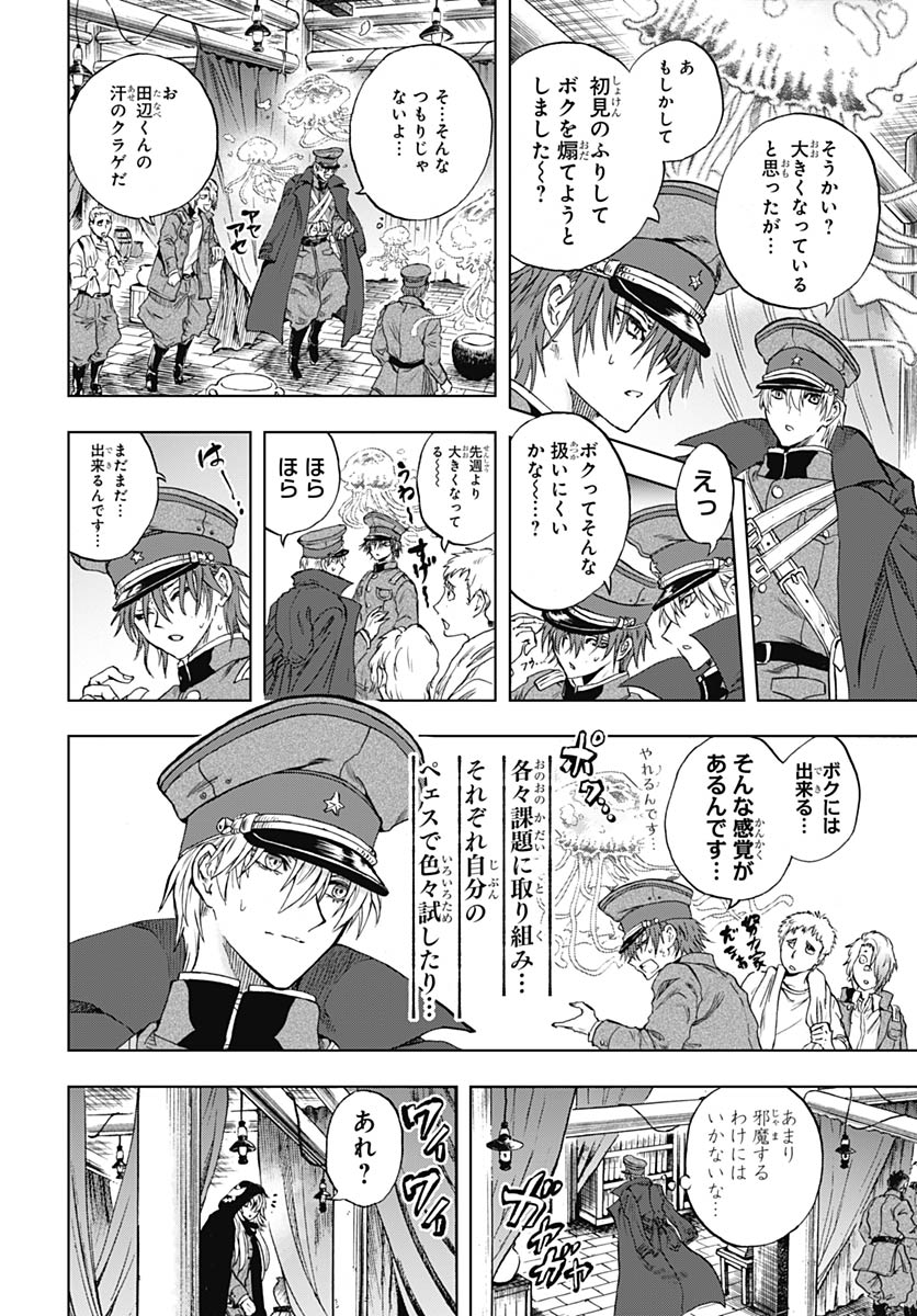 Iwamoto-senpai no Suisen Chapter 55 8ページ