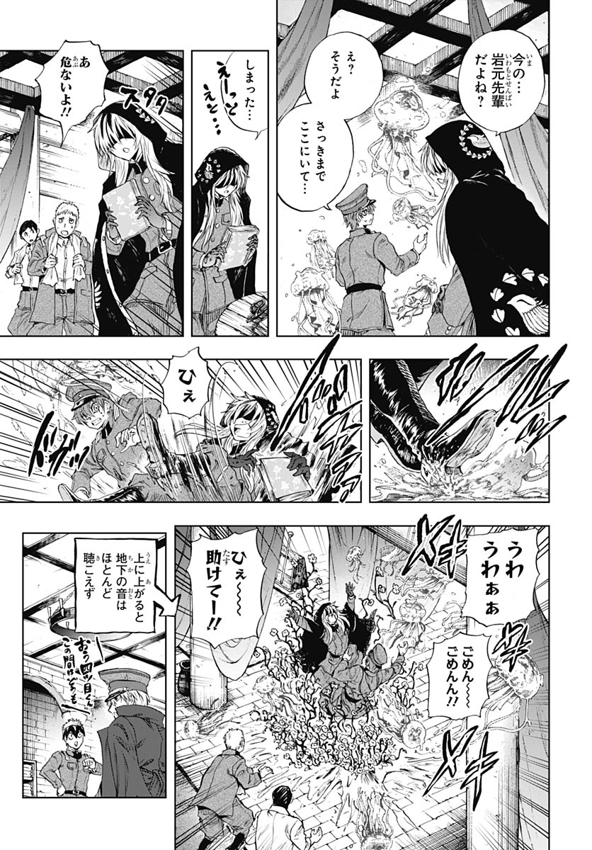 Iwamoto-senpai no Suisen Chapter 55 9ページ