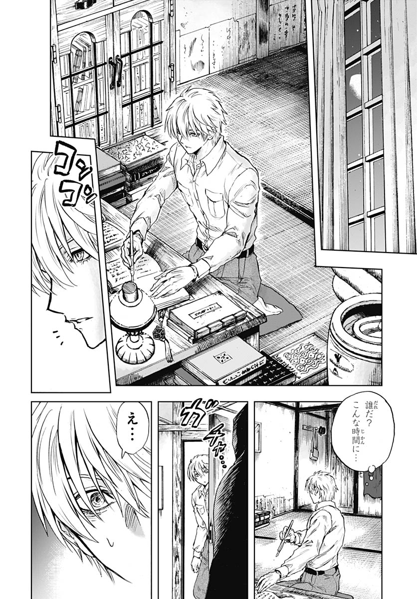 Iwamoto-senpai no Suisen Chapter 55 10ページ