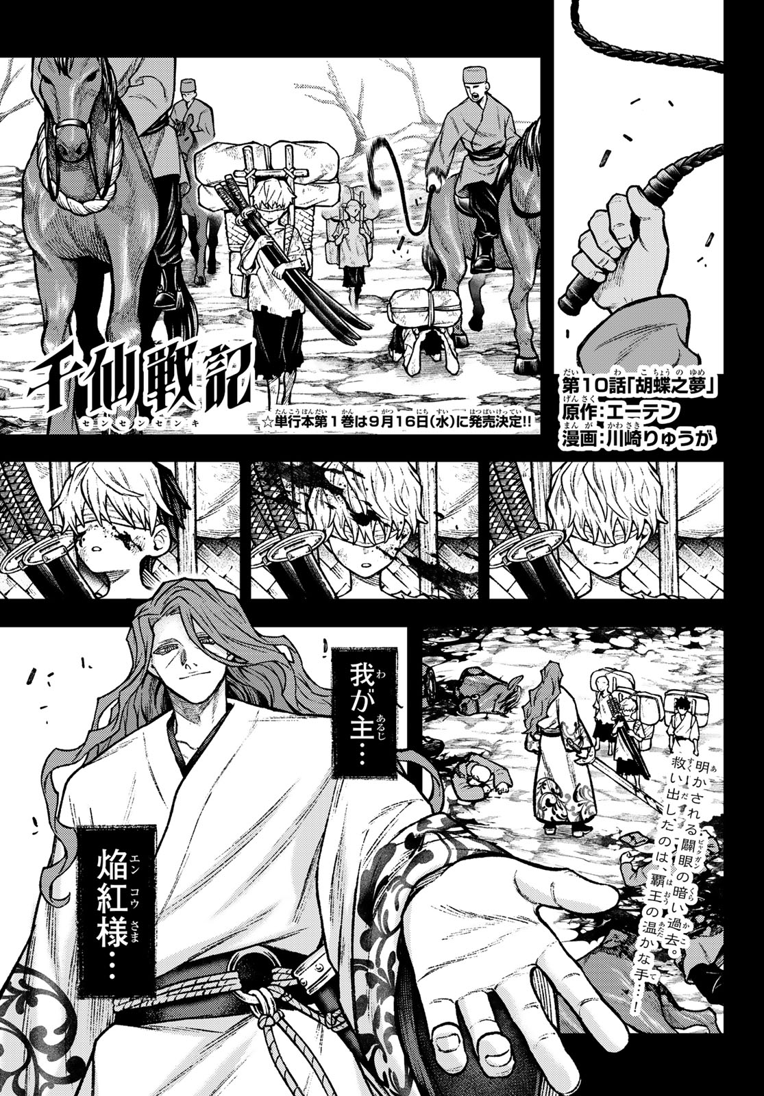 Sensen Senki Chapter 10 1ページ