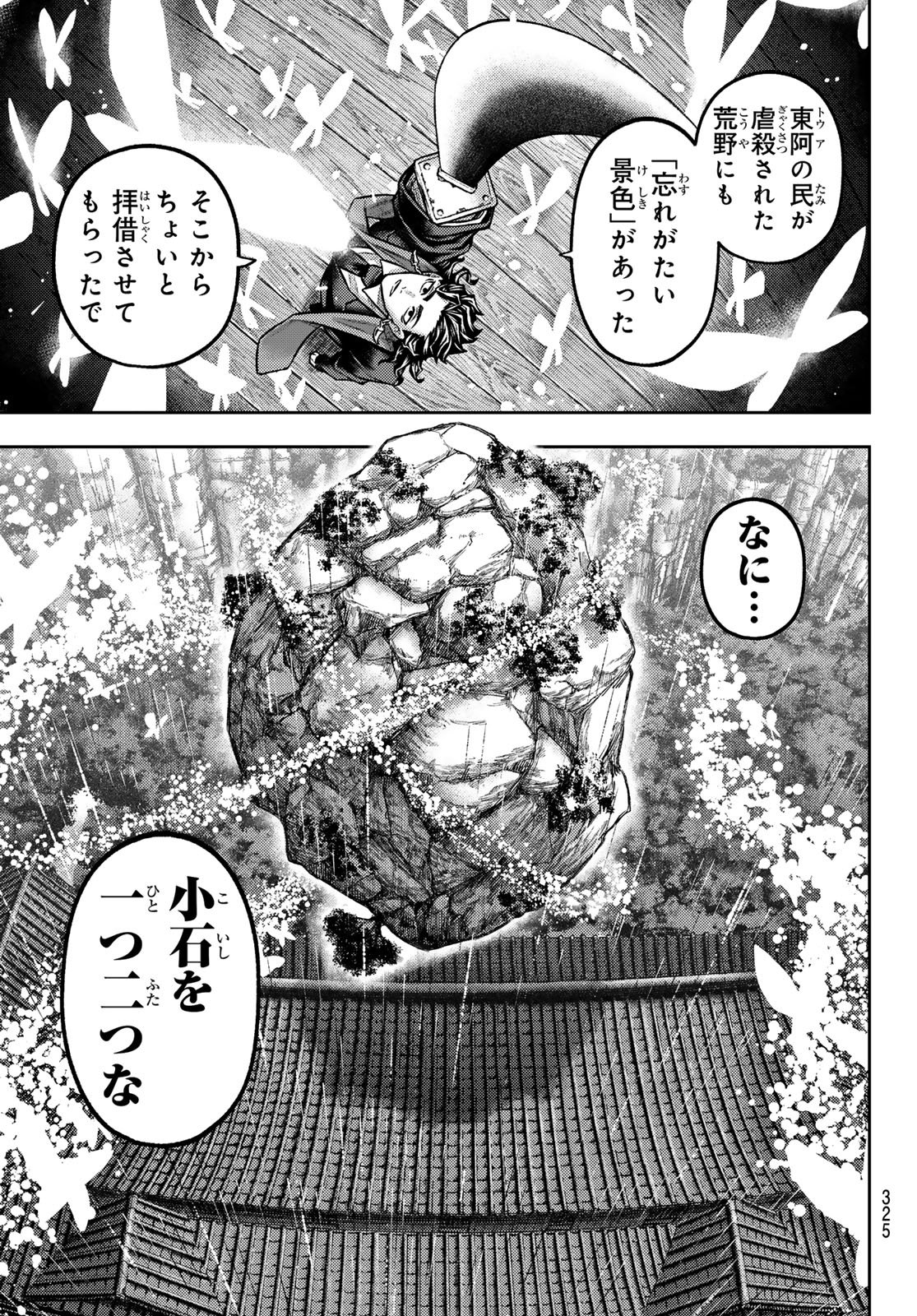 Sensen Senki Chapter 10 11ページ