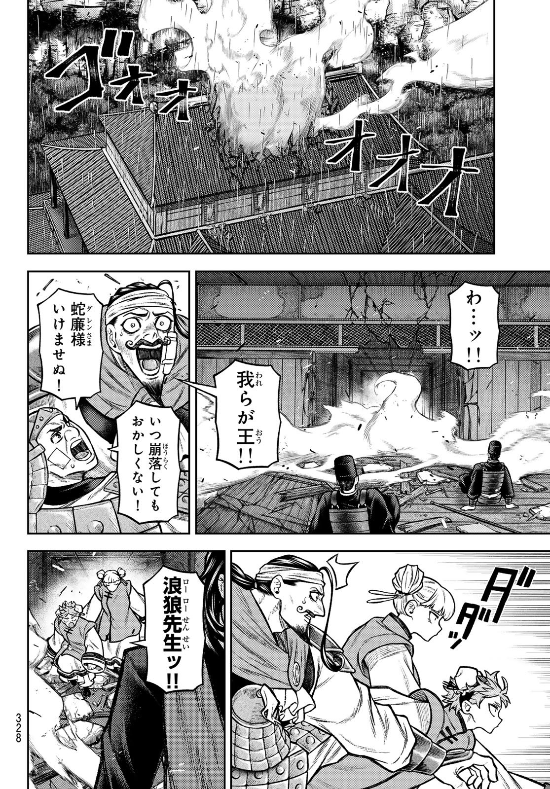 Sensen Senki Chapter 10 14ページ