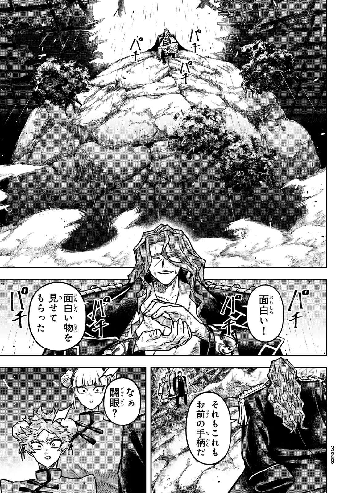 Sensen Senki Chapter 10 15ページ
