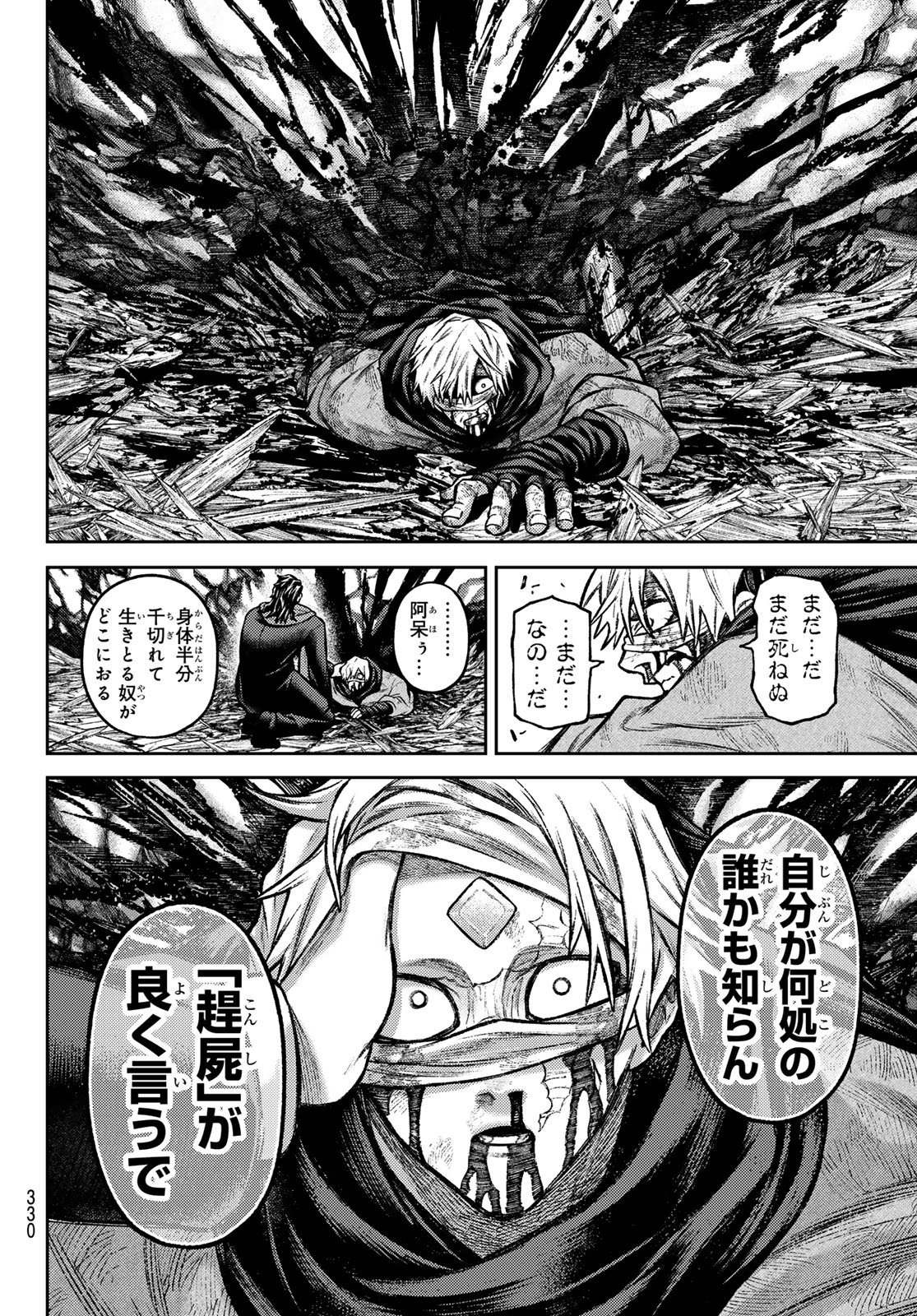 Sensen Senki Chapter 10 16ページ
