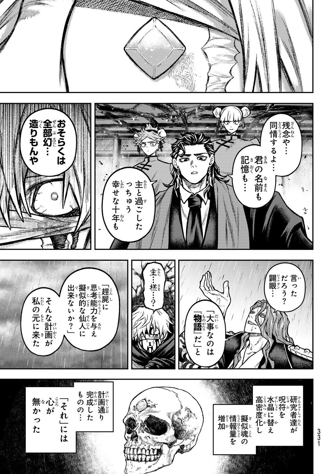 Sensen Senki Chapter 10 17ページ
