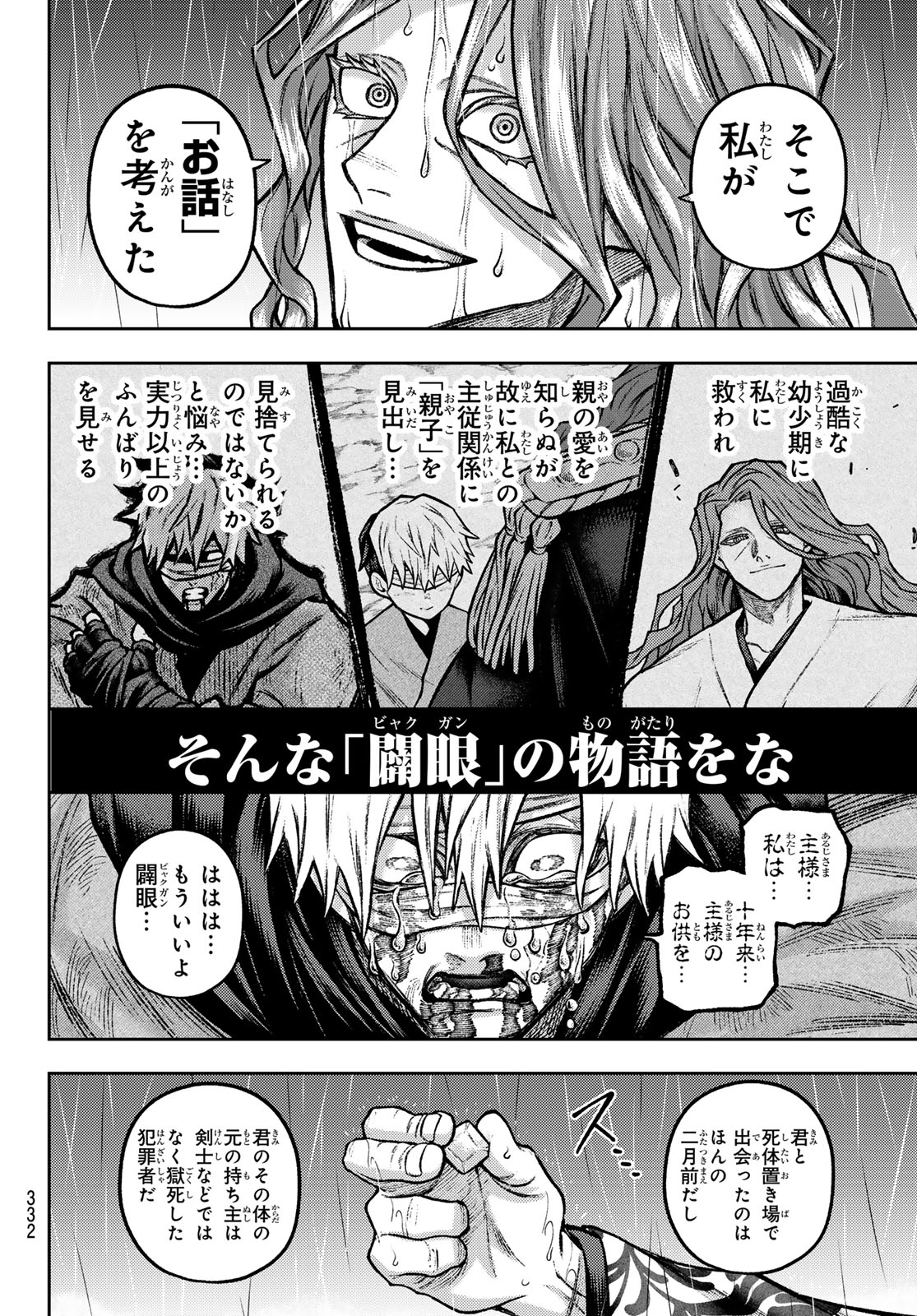 Sensen Senki Chapter 10 18ページ