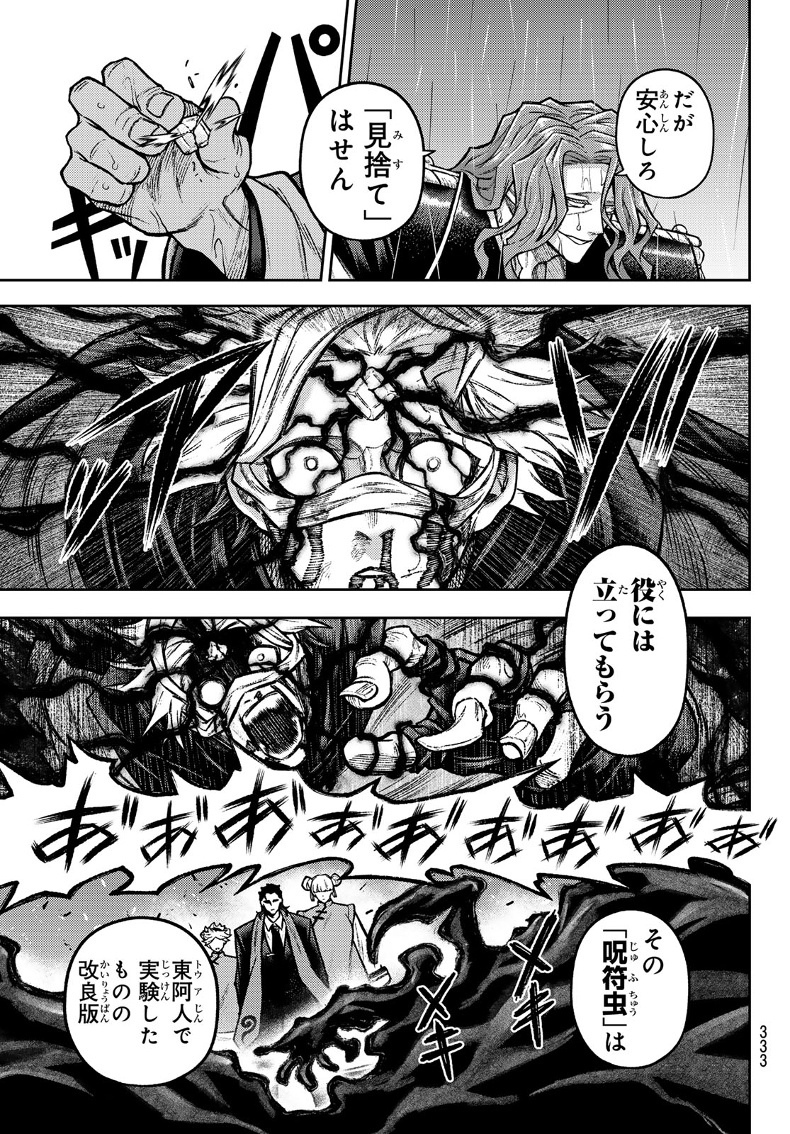 Sensen Senki Chapter 10 19ページ