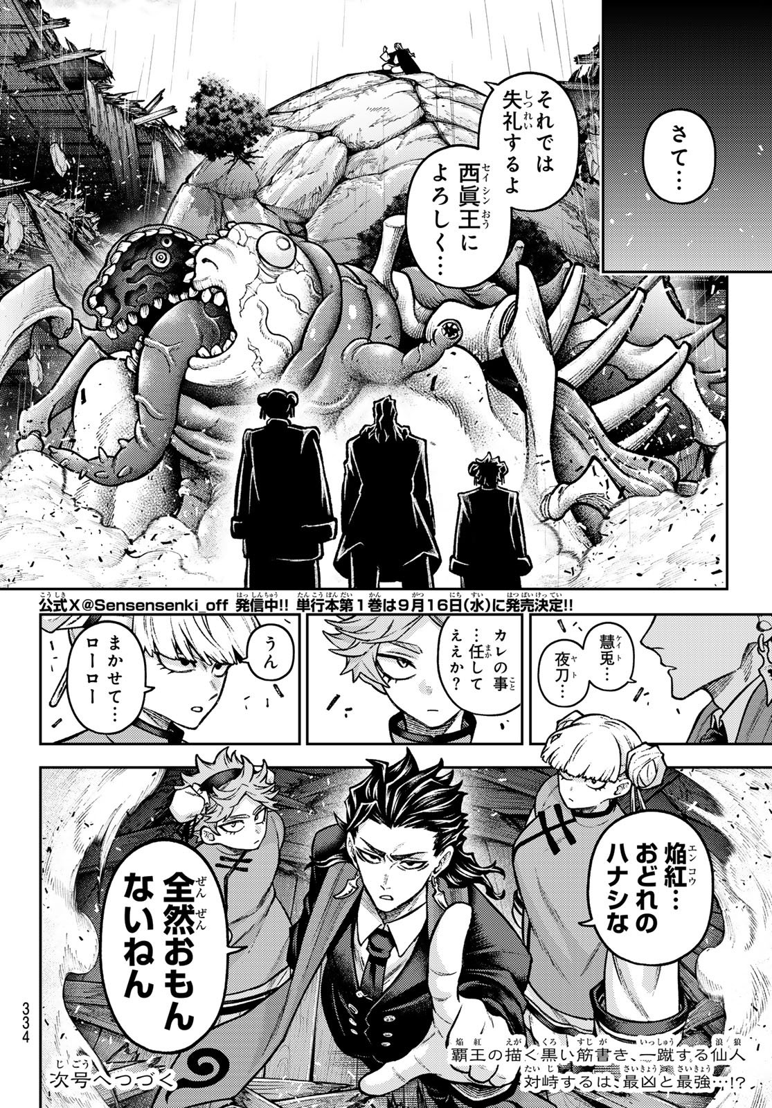 Sensen Senki Chapter 10 20ページ