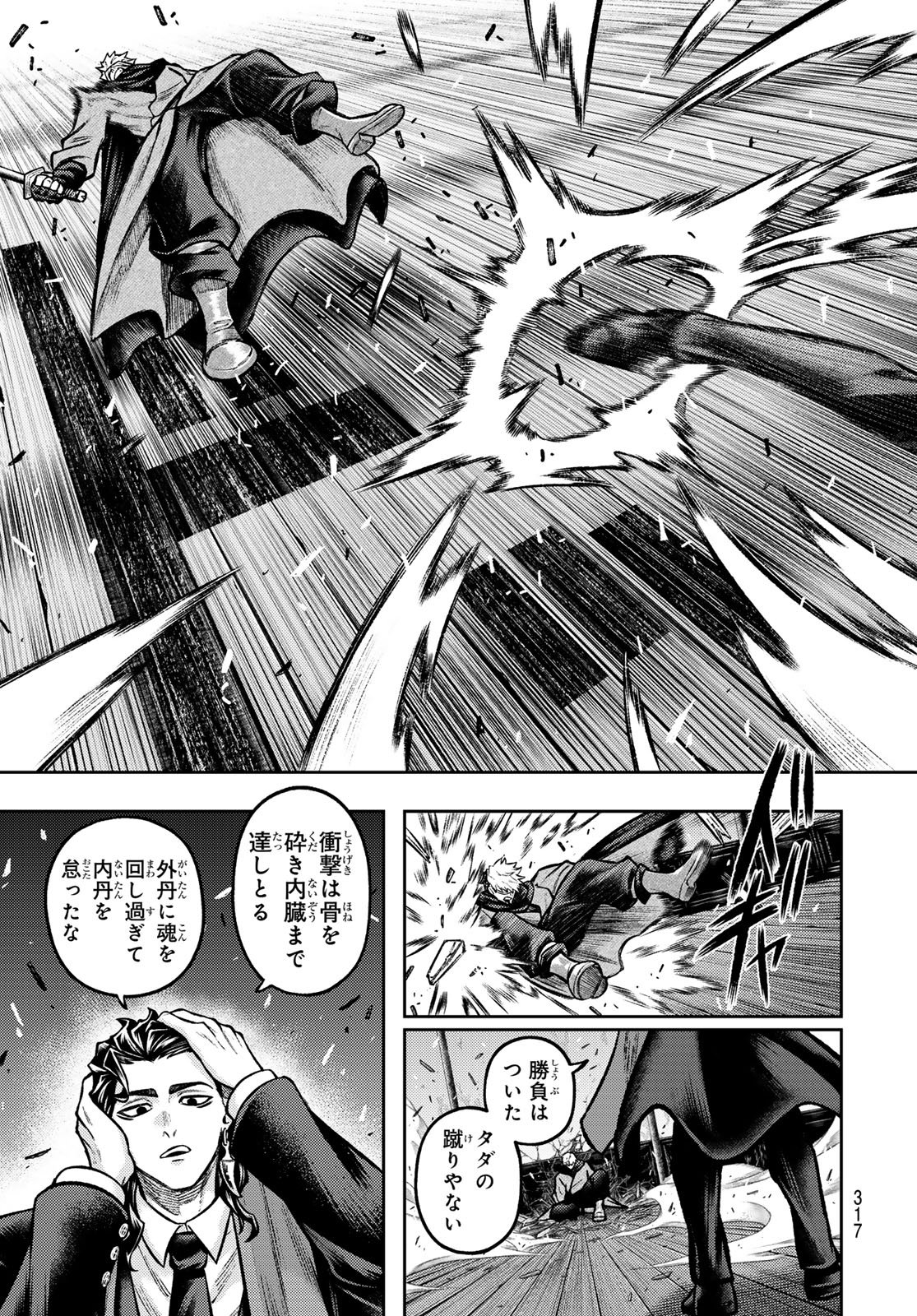 Sensen Senki Chapter 10 3ページ