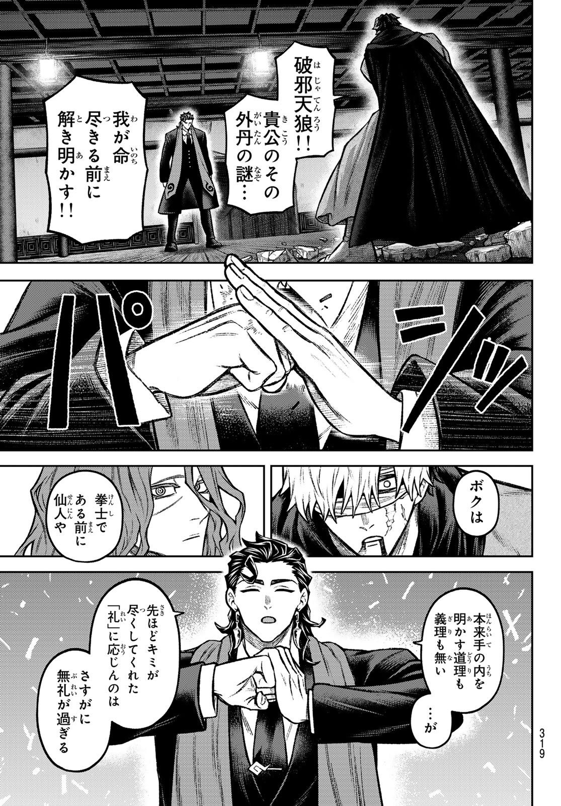 Sensen Senki Chapter 10 5ページ