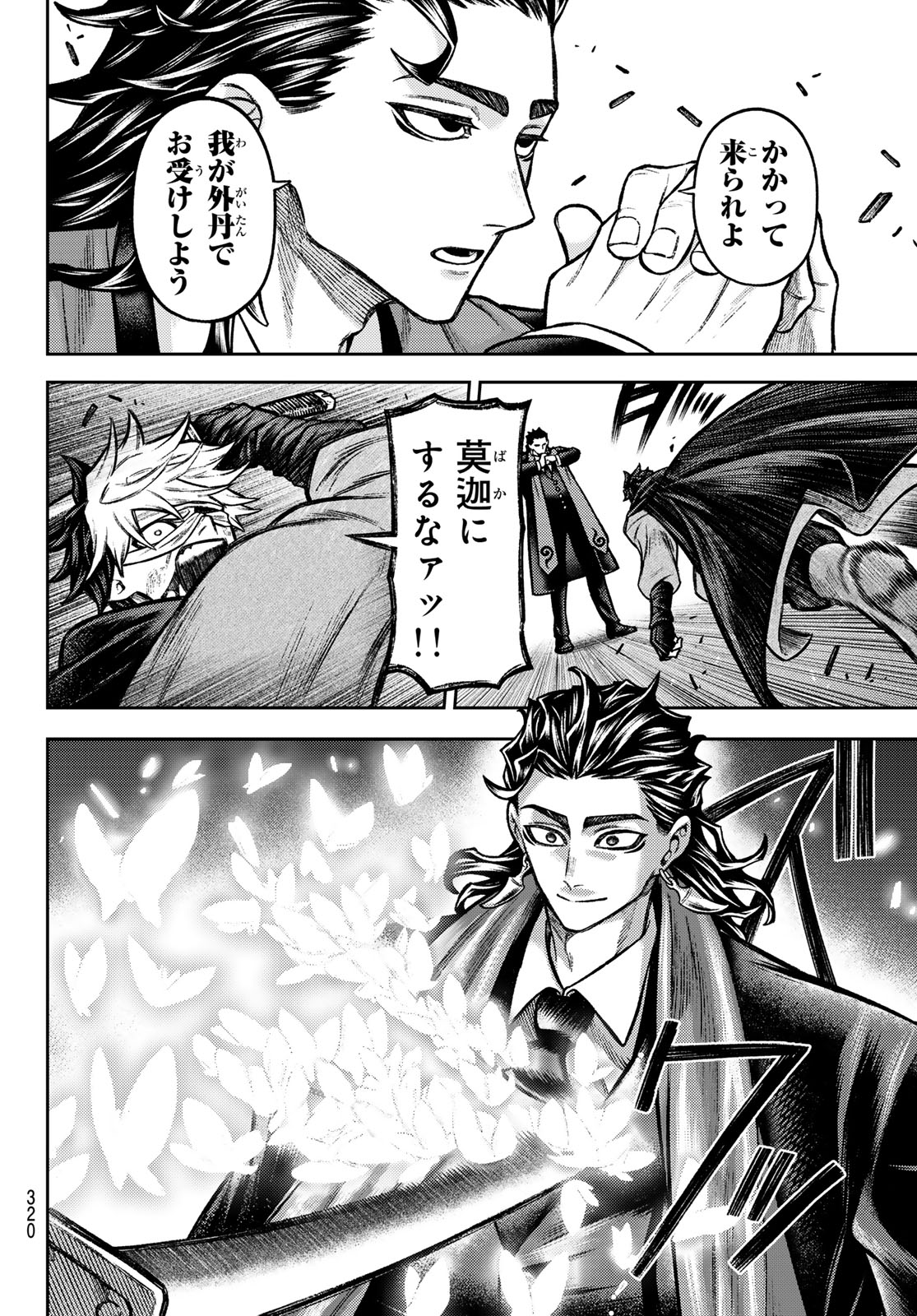 Sensen Senki Chapter 10 6ページ