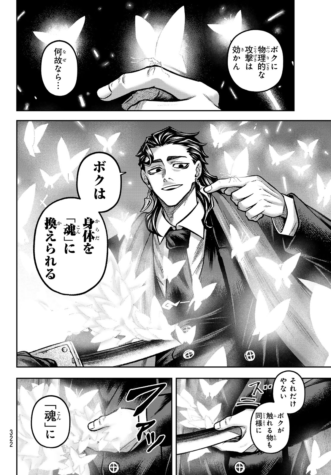 Sensen Senki Chapter 10 8ページ