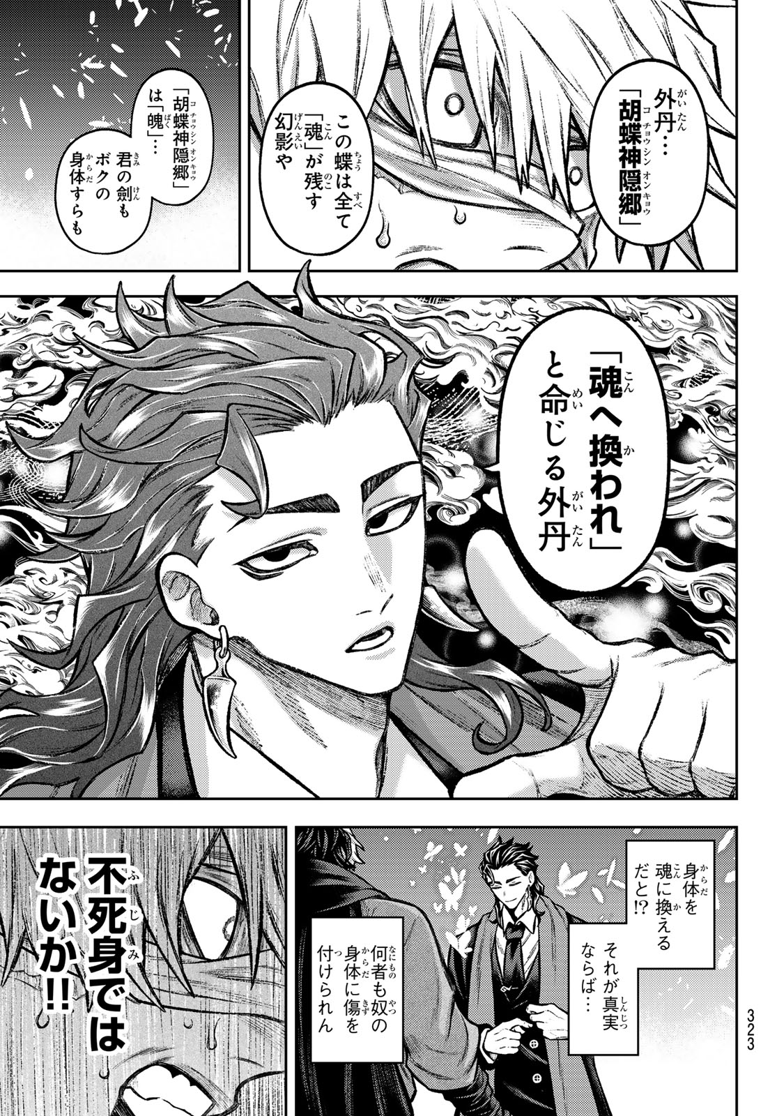 Sensen Senki Chapter 10 9ページ