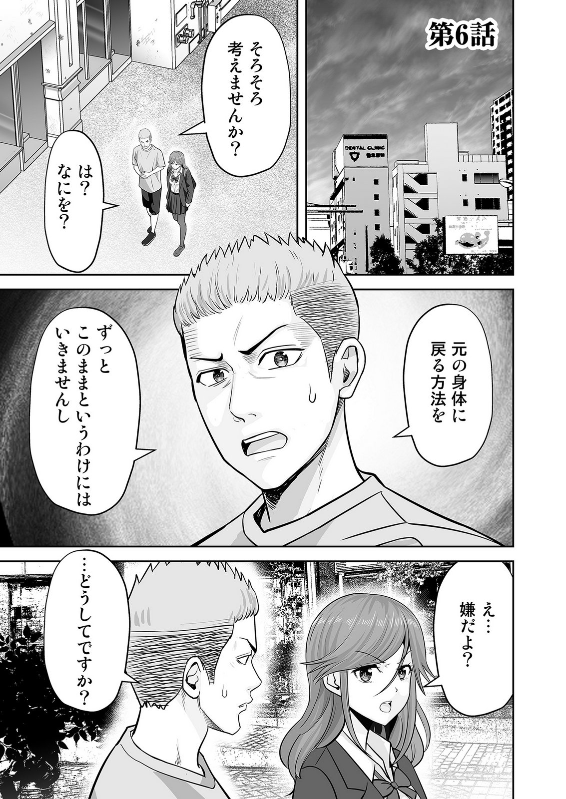 Kono JK, Nakami wa Doutei Yankee desu Chapter 6 1ページ