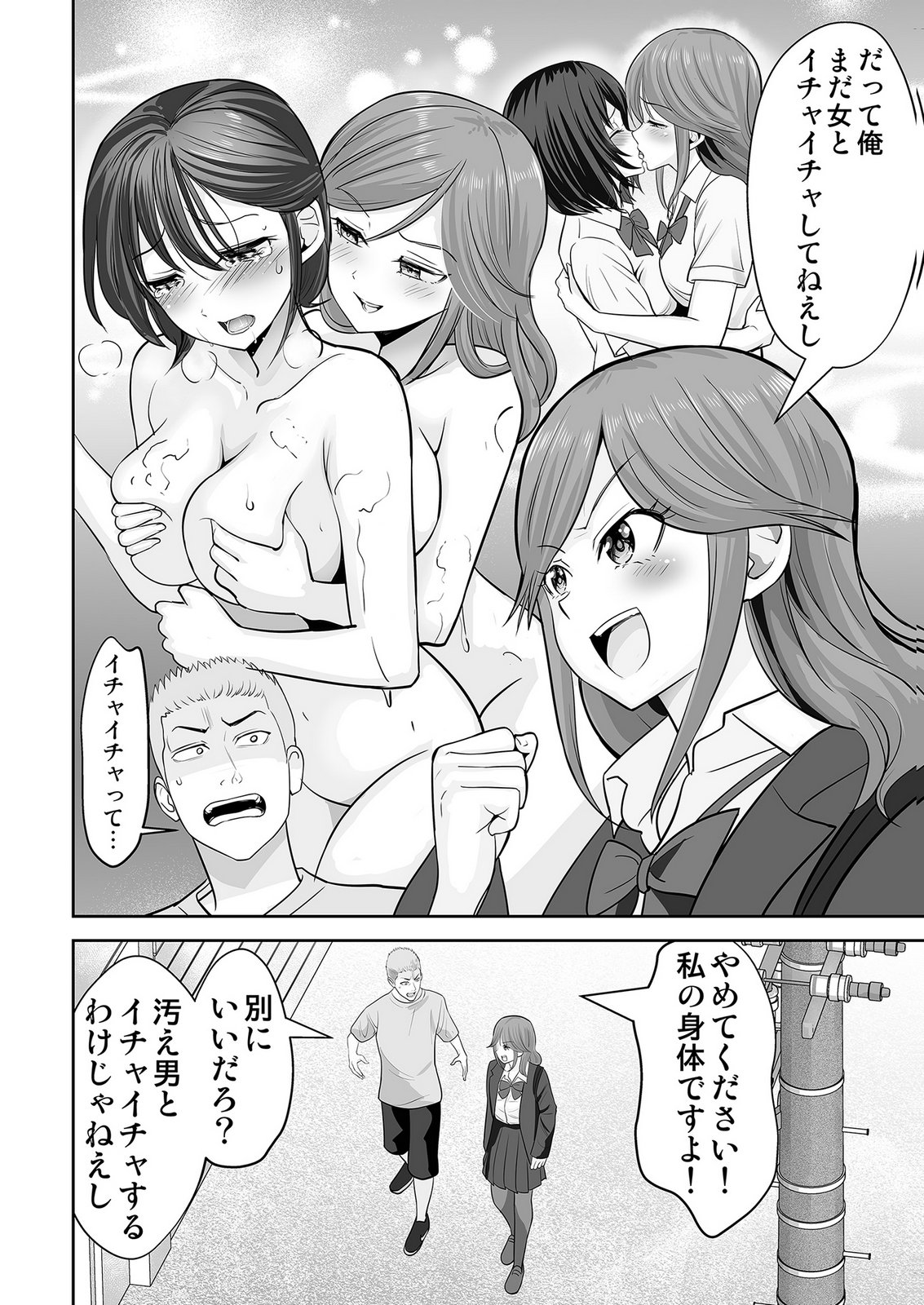 Kono JK, Nakami wa Doutei Yankee desu Chapter 6 2ページ