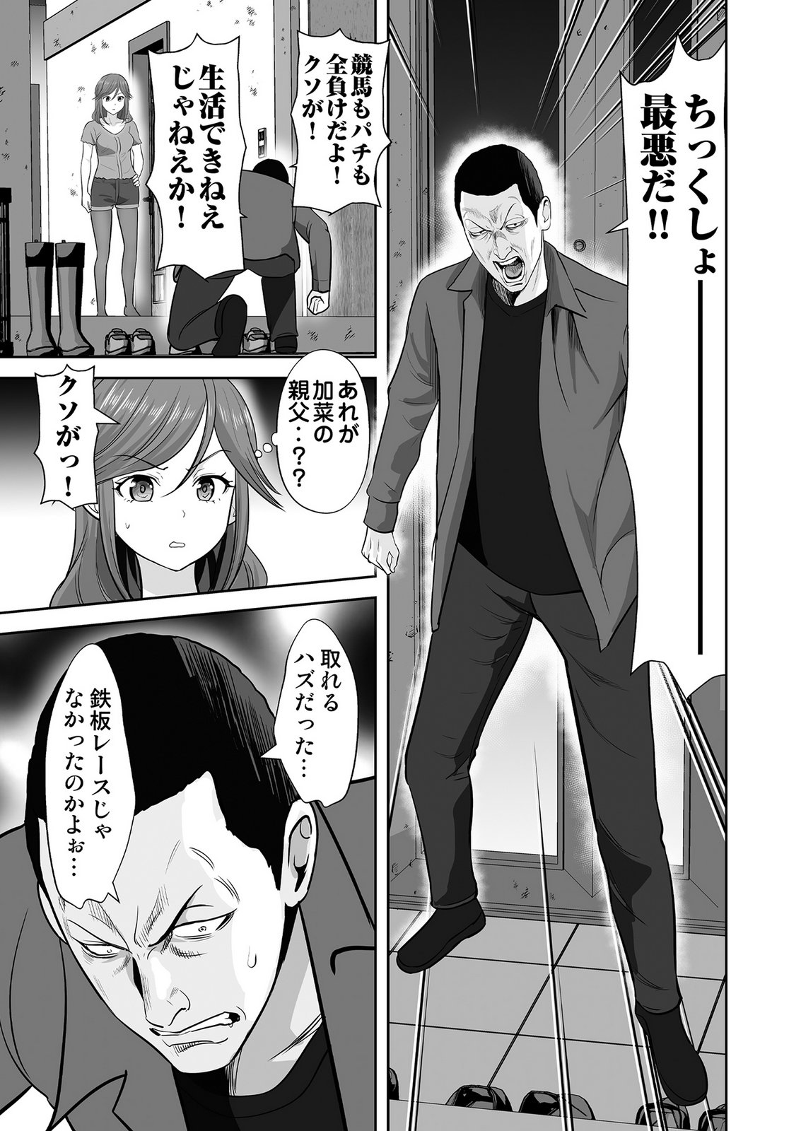 Kono JK, Nakami wa Doutei Yankee desu Chapter 6 11ページ