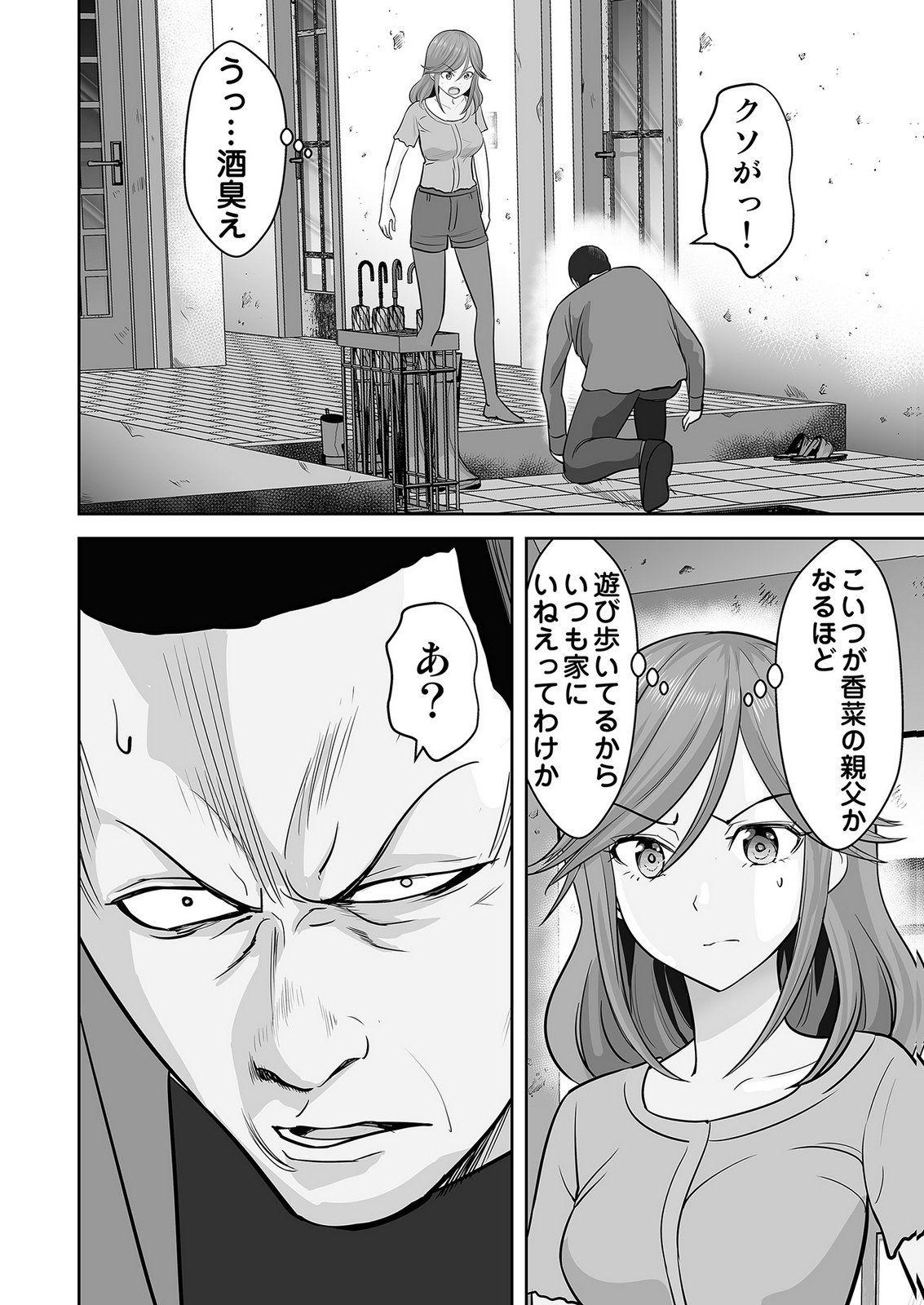 Kono JK, Nakami wa Doutei Yankee desu Chapter 6 12ページ