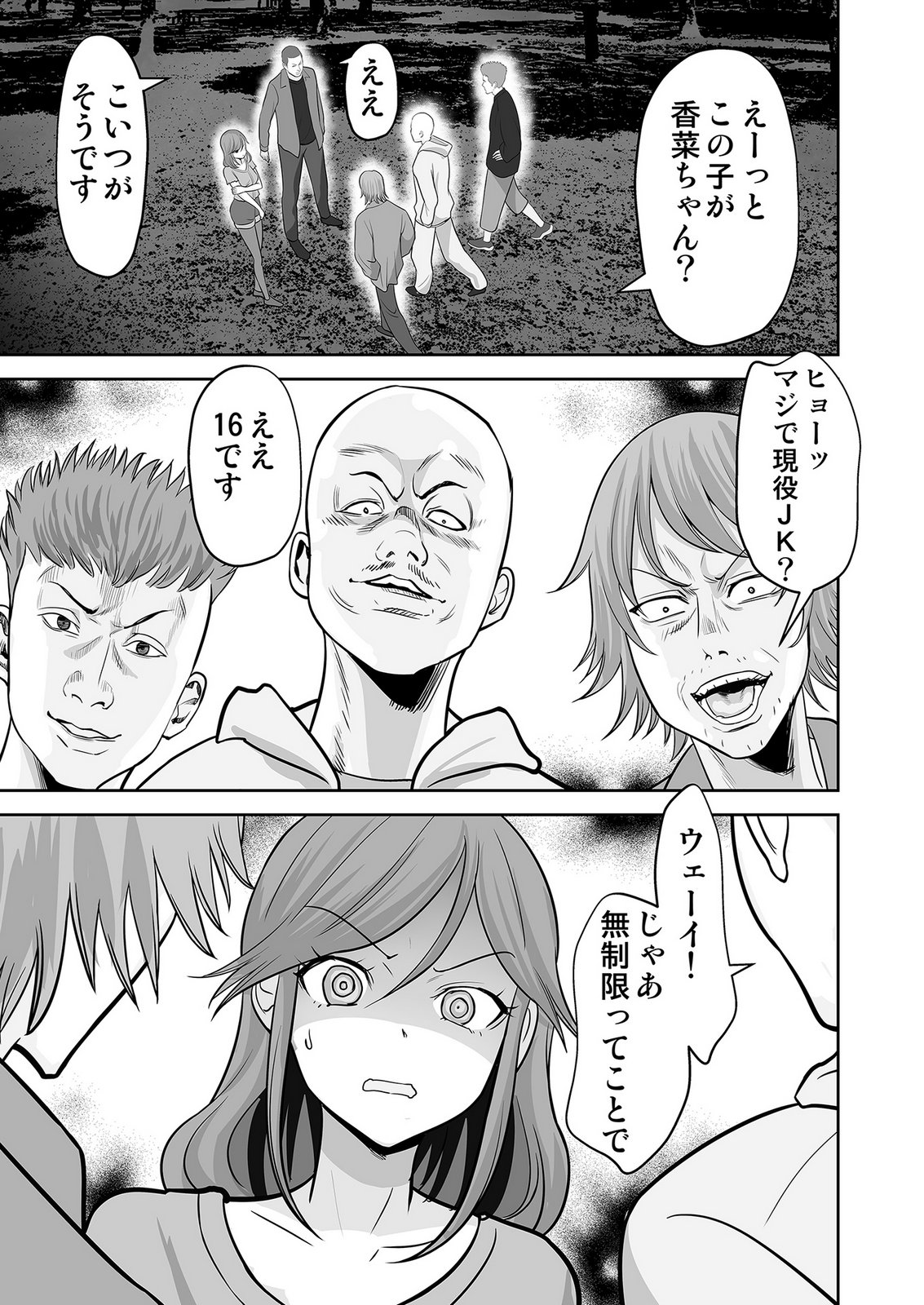 Kono JK, Nakami wa Doutei Yankee desu Chapter 6 17ページ